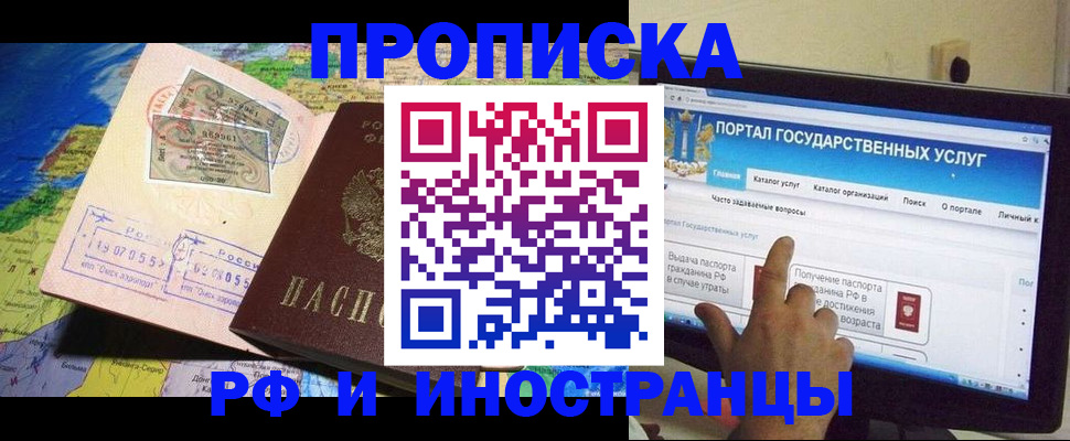 прописка штамп в Щиграх