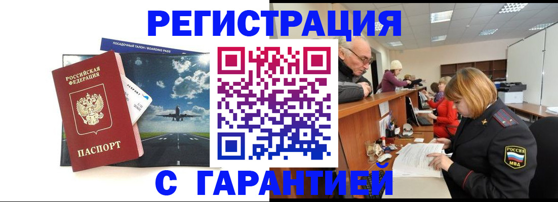 прописка ребенка в Щиграх