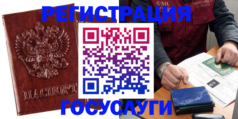 временная регистрация законно в Щиграх