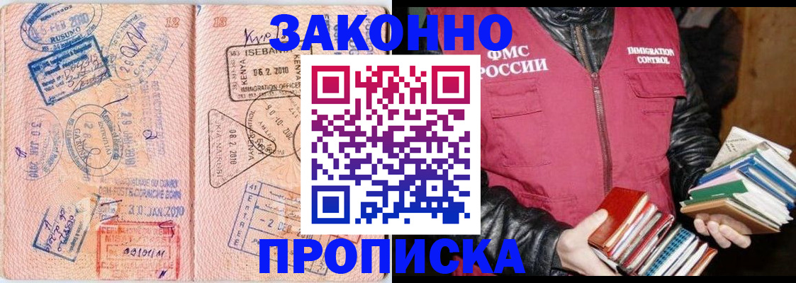 купить прописку в Щиграх