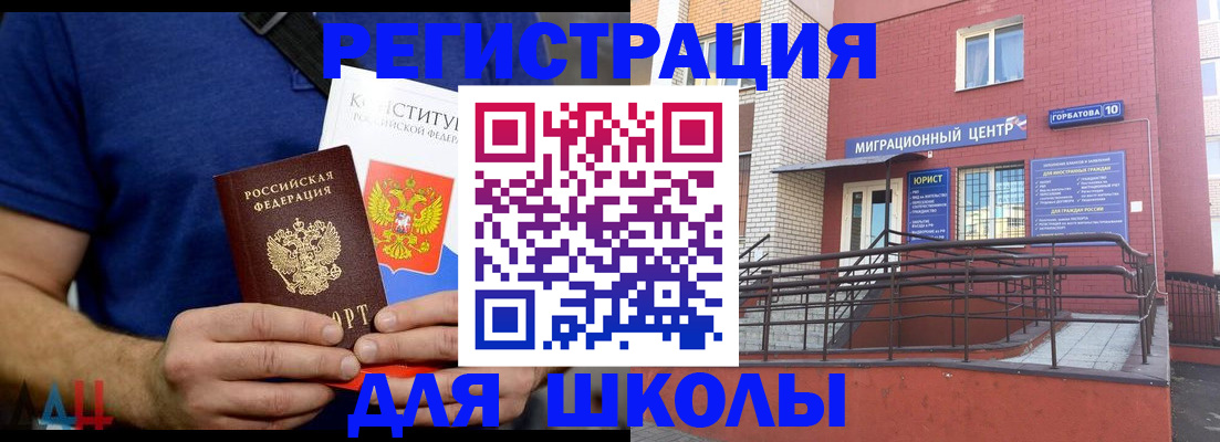 временная регистрация для всех в Щиграх